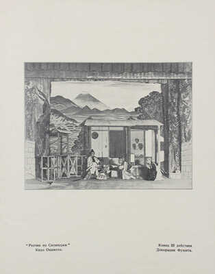Окамото К. Резчик из Сюзенджи / Пер. с яп. С. Иконникова. Париж: Imprimerie scientifique et commerciale, 1928.
